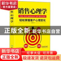 正版 销售心理学 刘漠 煤炭工业出版社 9787502072124 书籍