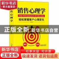 正版 销售心理学 刘漠 煤炭工业出版社 9787502072124 书籍