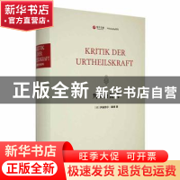 正版 判断力批判 (德)伊曼努尔·康德著 中西书局 9787547519745