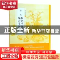 正版 郭熙树色平远图 窠石平远图 上海书画出版社 上海书画出版