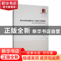 正版 领导者内隐追随对员工创新行为的影响:基于结构方程的实证分