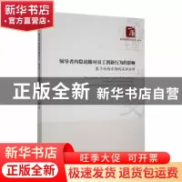 正版 领导者内隐追随对员工创新行为的影响:基于结构方程的实证分