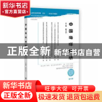 正版 中国海洋经济.第13辑 孙吉亭 社会科学文献出版社 978752280