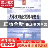 正版 大学生职业发展与规划 陈炜,黄跃鹏主编 大连理工大学出版