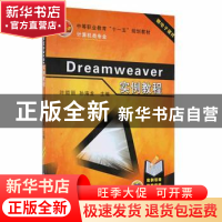 正版 Dreamweaver实例教程 叶哲丽,孙海龙 机械工业出版社 978711