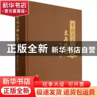 正版 费朝奇藏品之文房雅器 费晓璐编著 中国林业出版社 97875219