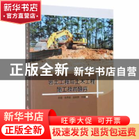 正版 岩土工程与土木工程施工技术研究 郭霞,陈秀雄,温祖国主编