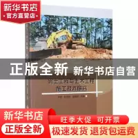 正版 岩土工程与土木工程施工技术研究 郭霞,陈秀雄,温祖国主编