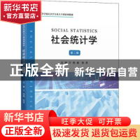 正版 社会统计学 张淼,张彦主编 上海财经大学出版社 9787564239