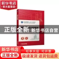 正版 建筑工程计价基础 沈永嵘,马知瑶,华钟鑫主编 机械工业出