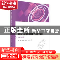 正版 江西省县域科技创新能力评价报告——2020年度 邹慧[等]著