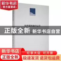正版 海外媒体融合运营 龙思薇,赵新利,陈苏城著 人民日报出版