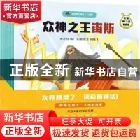 正版 预言之神阿波罗 小不点 赵善经 张璟曦 中信出版社 97875217