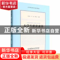 正版 大学生职业素养:全5册 吴伟生,李龙,杨东方 北京理工大学出