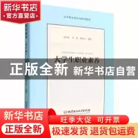 正版 大学生职业素养:全5册 吴伟生,李龙,杨东方 北京理工大学出