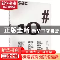 正版 建筑文化研究(第10辑)-皮拉内西的世界 胡恒 同济大学出版社