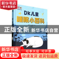 正版 DK儿童睡眠小百科 (英)维基·伍德盖特著/绘 电子工业出版社
