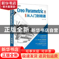 正版 Creo Parametric 8 中文版从入门到精通 叶国华 人民邮电出