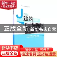 正版 建筑材料 朱翠芳,张倩倩,韦朝运主编 西南交通大学出版社
