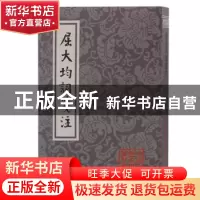 正版 屈大均词笺注 屈大均,陈永正 上海古籍出版社 9787573204202