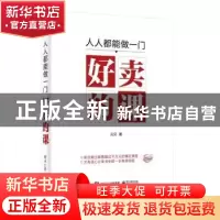 正版 人人都能做一门好卖的课 元兄 电子工业出版社 978712144386