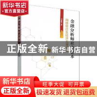 正版 金融分析师社会资本:网络特征及经济后果研究 刘青青著 经