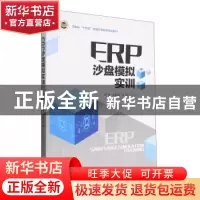 正版 ERP沙盘模拟实训 郭宏,仝如琼,张斌主编 经济管理出版社 9