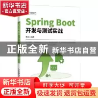 正版 Spring Boot开发与测试实战 李泳 人民邮电出版社 97871155