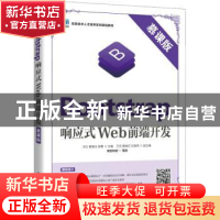 正版 Bootstrap响应式Web前端开发 王红,秦海玉,侯勇 人民邮电出