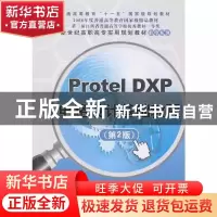 正版 Protel DXP电路设计基础教程 鲁捷 清华大学出版社 97873022