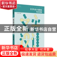 正版 文字设计基础与实践 卢曙光编著 苏州大学出版社 9787567239