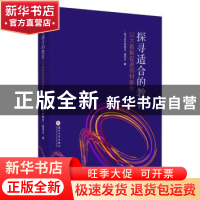 正版 探寻适合的教育——以大数据促进因材施教 《探寻适合的教育