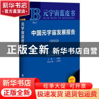 正版 河南民办教育发展报告.2022 胡大白 社会科学文献出版社 978