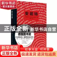 正版 安妮特 德)安妮·韦伯 江苏凤凰文艺出版社 9787559469595