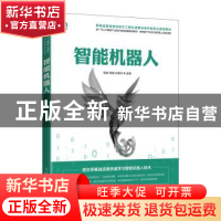 正版 智能机器人 陈良,高瑜,孙荣川 人民邮电出版社 978711558942