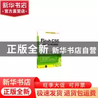 正版 Flash CS6动画设计项目教程 曹凤莲,周莲波 清华大学出版社