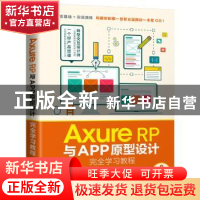 正版 Axure RP与APP原型设计完全学习教程 李鹏宇 陈艳华 编著 中