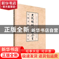 正版 史说株洲前世今生 聂鑫森主编 辽宁人民出版社 978720510472
