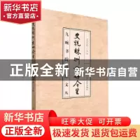 正版 史说株洲前世今生 聂鑫森主编 辽宁人民出版社 978720510472