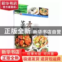 正版 菜肴制作 郑昕,邓永宏主编 西南交通大学出版社 9787564388