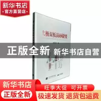 正版 太极双板刮痧捷要 林慧华著 辽宁科学技术出版社 9787559123