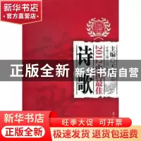 正版 2012中国最佳诗歌 宗仁发主编 辽宁人民出版社 978720507527