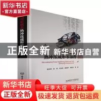 正版 热成形钢及热冲压成形零部件 路洪洲,赵岩,刘永刚 等 北京理