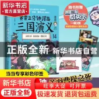 正版 赛雷三分钟漫画三国演义:全彩漫画作品:14:水淹七城 败走