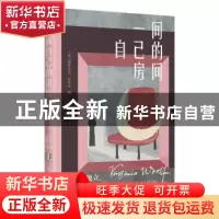 正版 一间自己的房间 [英]弗吉尼亚·伍尔夫 北京理工大学出版社 9