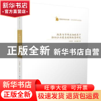 正版 政府与市场互动视角下驱动企业技术创新政策研究 吕晓军,王