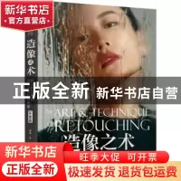 正版 造像之术:职业修图师的商业摄影后期精修.实战篇 刘杨 人民