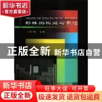 正版 形体的构成与表达 王桂梅 天津大学出版社 9787561815168 书