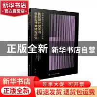 正版 国际设计奖项与创新型社会建构研究 庞观著 江苏凤凰美术出