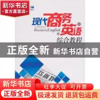 正版 现代商务英语综合教程:上 李荣庆,李全福主编 天津大学出